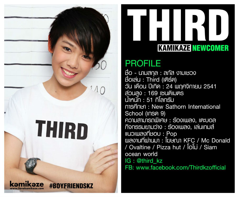 มารู้จัก third kamikaze newcomer กันเถอะ | Dek-D.com