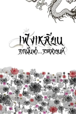 ปกนิยาย