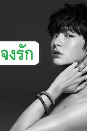 ปกนิยาย I GOT YOUR SING!! ยุทธการขโมยซิงแม่หญิงฌอเฌอ[ลงไห]