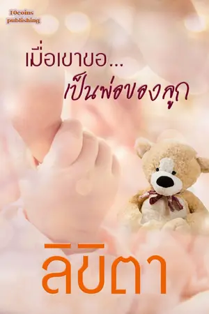 ปกนิยาย