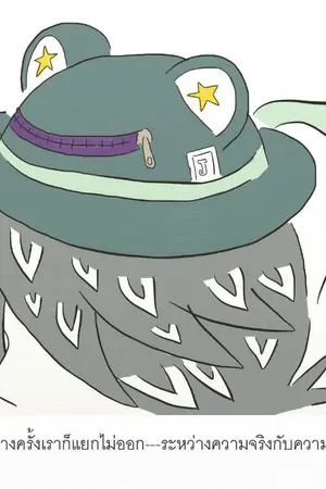 ปกนิยาย โน่น นี่ นั่น