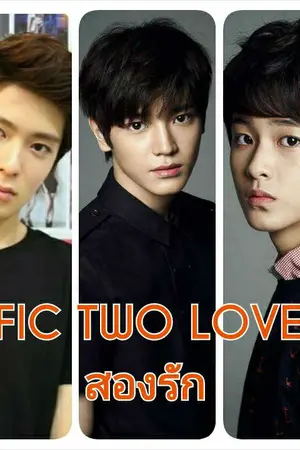 ปกนิยาย {Fic}  two love สองรัก jaehyun x taeyong smrookie ft.chankai