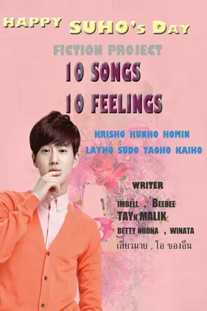 ปกนิยาย [Fic] Suho โปรเจค 10 songs 10 feelings  exo
