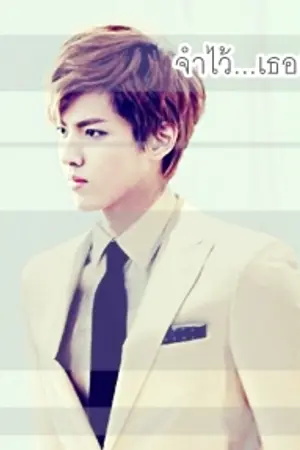 ปกนิยาย {fic exo} รักเพียงเธอ... {Kris&You ft. Kai Sehun Chanyeol}