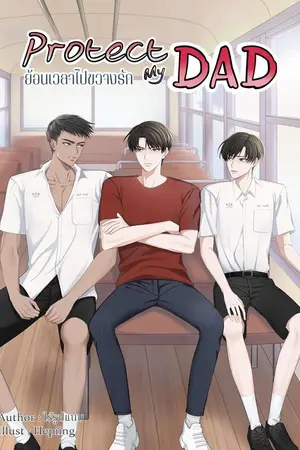 ปกนิยาย ย้อนเวลาไปขวางรัก (จบแล้ว)