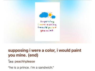 นิยายเรื่อง supposing i were a color, i would paint you mine. (end)