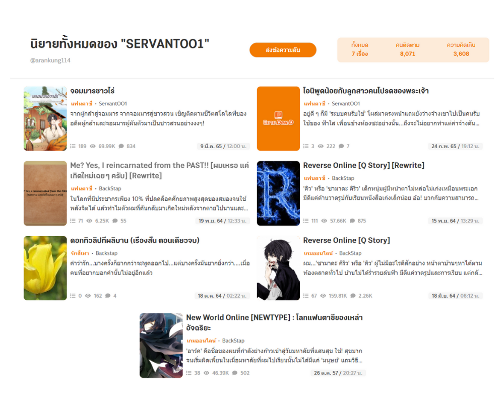 นิยายทั้งหมดในนามปากกา ServantOO1