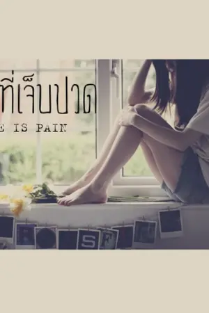 ปกนิยาย