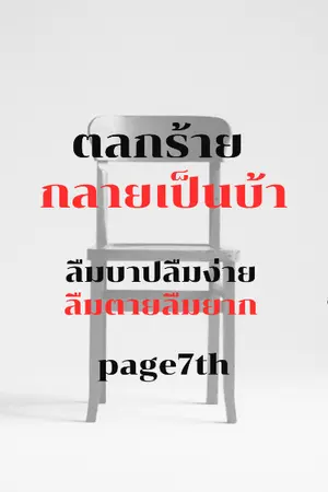 ปกนิยาย