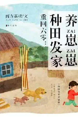 ปกนิยาย ย้อนไปสู่ยุค 60 (นิยายแปล)