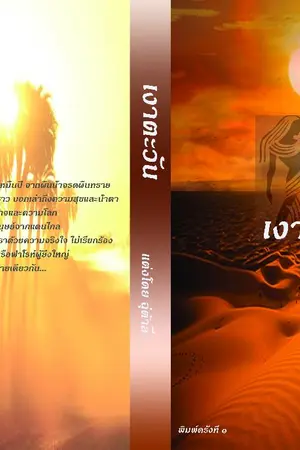 ปกนิยาย เงาสุริยัน