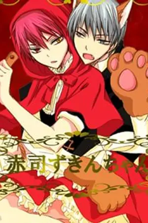 ปกนิยาย SF : Little Red Riding Hood [AKAMAYU]