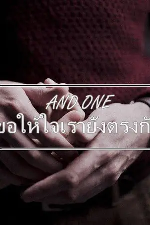 ปกนิยาย [GOT7] II JackBam ฟิคขอให้ใจเรายังตรงกัน AND ONE