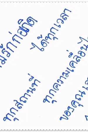 ปกนิยาย กลรักสลับร่าง : ฉันเป็นชาย นายเป็นหญิง