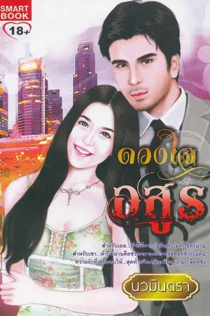 ปกนิยาย