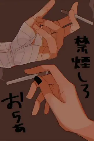 ปกนิยาย [ Fic Attack on Titan/ AU ] โรงหมอของใคร