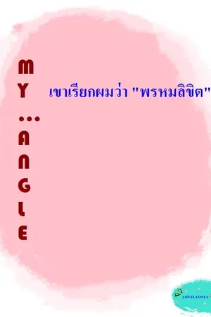 ปกนิยาย