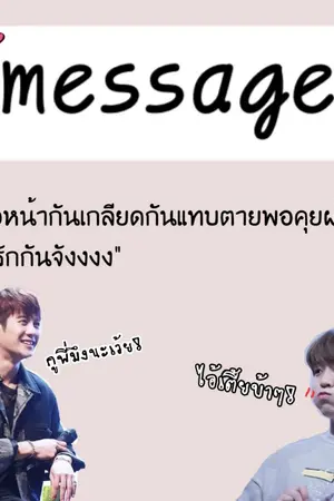 ปกนิยาย [GOT7 JACKJAE ] message ♥