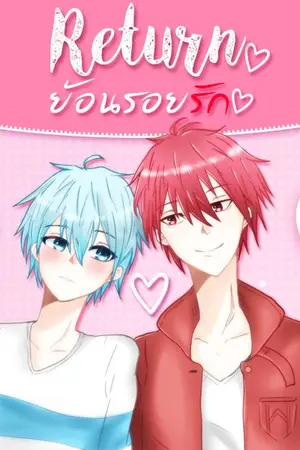 ปกนิยาย KNB | Return | ย้อนรอยรัก [AkaKuro]
