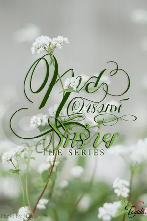 ปกนิยาย ทาสอารมณ์รักร้าย