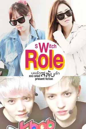 ปกนิยาย `( exo snsd )♡ Switch Role l lutae krisyul l