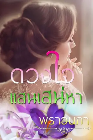 ปกนิยาย