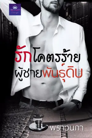 ปกนิยาย