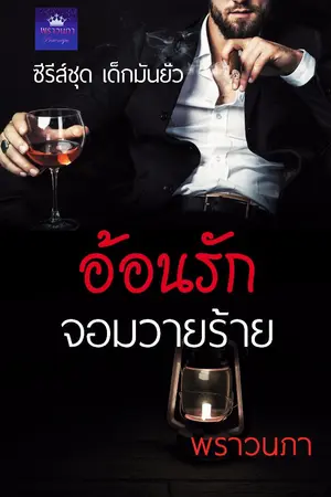 ปกนิยาย