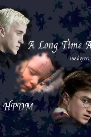 ปกนิยาย fic harry potter : Hp/dm A long time ago(จบแล้ว)