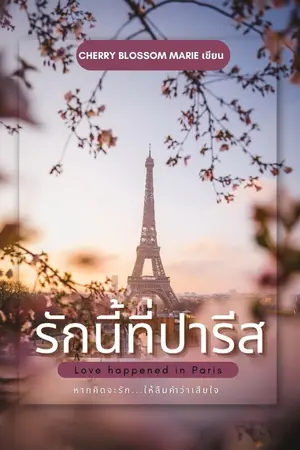 ปกนิยาย