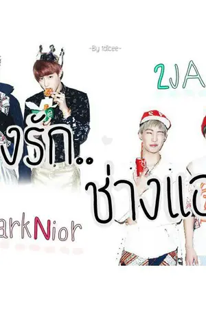 ปกนิยาย GOT7 | ปิ๊งรักช่างแอร์♡ #ฟิคช่างair ` 2JAE×MARKJIN (RE-WRITE)