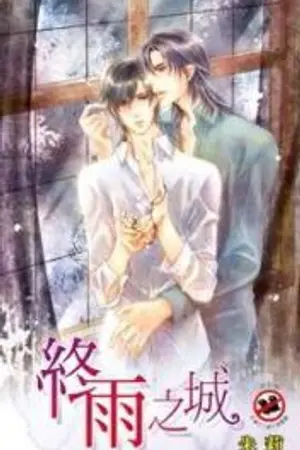 ปกนิยาย City of Endless Rain 終雨之城 [นิยายแปล/Yaoi]