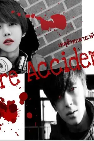 ปกนิยาย Fire Accident เหตุร้ายกลาย(พันธุ์)รัก