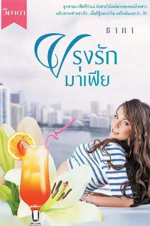 ปกนิยาย