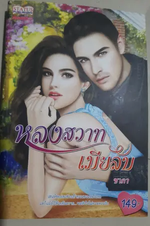 ปกนิยาย