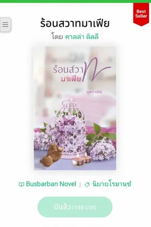 ปกนิยาย ร้อนสวาทมาเฟีย ebook