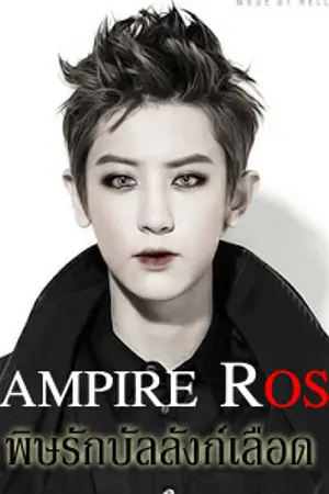 ปกนิยาย VAMPIRE ROSR พิษรักบัลลังก์เลือด [หยุดอัพ]