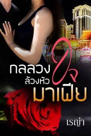 ปกนิยาย