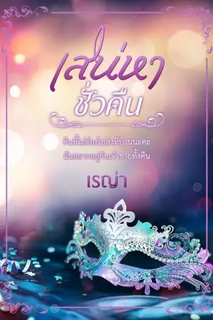 ปกนิยาย