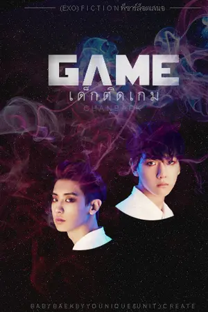 ปกนิยาย (EXO) ` fic GAME เด็กติดเกม.- {chanbaek}