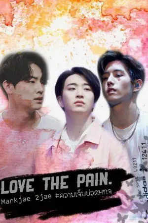 ปกนิยาย [Fic Got7] Love the pain (3P)  #ความเจ็บปวดมทจ #Markjae #2jae