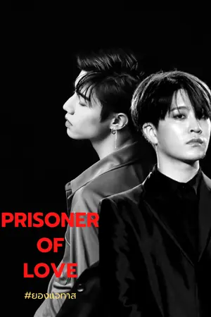 ปกนิยาย Prisoner Of Love #ยองแจทาส [GOT7] #markjae