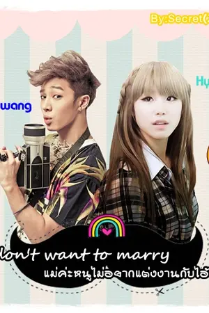 ปกนิยาย [FIC] I don't want to marry แม่ค่ะหนูไม่อยากแต่งงานกับไอ้นี้