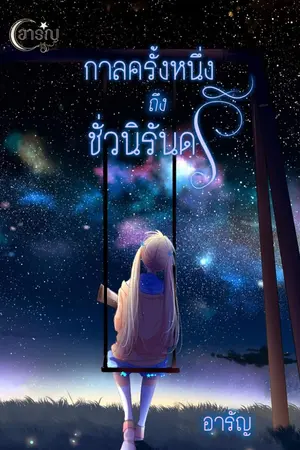 ปกนิยาย