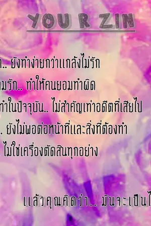 ปกนิยาย You R zin