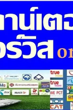 ปกนิยาย เติมเงินออนไลน์ ชำระออนไลน์ กับ 24payturn