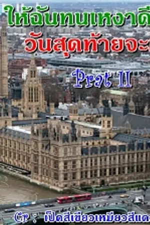 ปกนิยาย