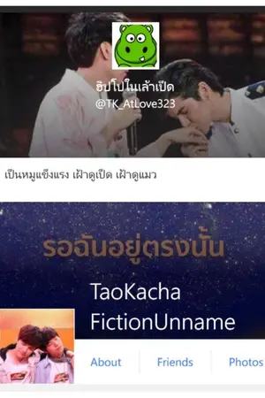 ปกนิยาย TaoKacha***[FictionUnname]***