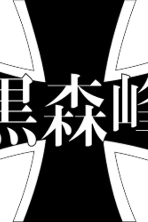 ปกนิยาย สงครามเเละมิตรภาพ