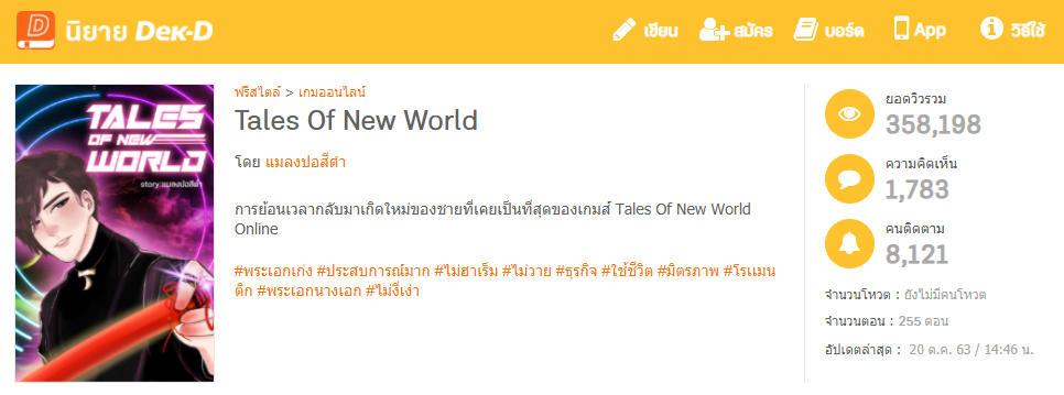 นิยายเกมออนไลน์เรื่อง 